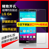 LG G4钢化玻璃膜LG G4手机膜H818防爆膜G4保护膜高清弧边超薄贴膜