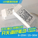 led吸顶灯开关调色温驱动电源双色变色整流器变压器8-25W 25-36W