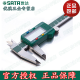SATA世达五金工具不锈钢电子数显式游标卡尺数字卡尺91511 91512
