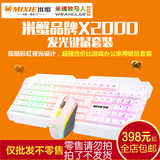 批发米蟹X2000背光键鼠套装游戏电脑usb七彩发光有线键盘鼠标U+U
