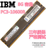 IBM X3755M3 X3750M4 X3850X6 服务器8G DDR3 1333 ECC REG内存条