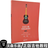 沃森乐器正版 民谣吉他考级标准教程 江苏版 吉他书籍教材教程