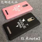 潮红米Note3手机壳 小米红米Note3保护套5.5寸高配版外壳硬壳同款