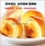 台湾食品代购 台北犁记现烤蛋黃酥12入梨记特产糕点零食 顺丰包邮