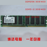 DDR400 256 512 1G 台式机一代PC3200电脑内存条全兼容333 266