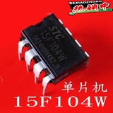STC15F104W-35I-DIP8 开发板单片机芯片IC
