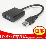 USB转VGA转换器 usb3.0 to VGA接头外置显卡投影仪接口转接线