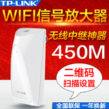 现货TPLINK WA932RE WIFI信号放大器中继器450M无线路由AP