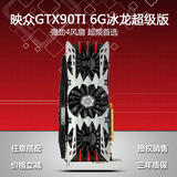 Inno3d/映众 GTX980TI 冰龙超级版 384bit 6GD5游戏显卡 超公版