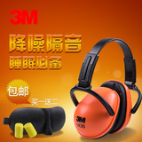 3M隔音耳罩 防护睡眠用降噪睡觉专业降噪静音 工作学习工厂静音