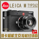 leica/徕卡M (typ262)数码旁轴相机 莱卡M精简版 ME升级 官网注册