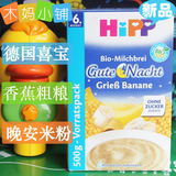 德国喜宝HiPP有机香蕉牛奶燕麦晚安米粉米糊6个月宝宝辅食500g