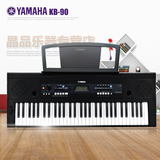 包邮雅马哈电子琴KB90 学生考级老年成人专业61键电子钢琴 正品