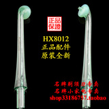 飞利浦HX8012喷头电动洗牙冲牙器8141/19 8210 8272 8154喷嘴正品