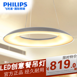 飞利浦LED吊灯简约客厅卧室餐厅吊线可调节现代创意特价欣尚40902