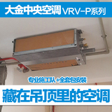 Daikin/大金中央空调VRV-P一拖五家用变频中央空调免费上门测量
