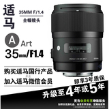 Sigma/适马 35mm  F 1.4 DG Art 全幅单反  35/1.4 人像风景镜头