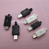 迈克USB插头公头 MICRO迈克接口5P焊线式micro usb 公头 加长头