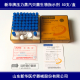 山东新华正品 压力蒸汽灭菌生物指示剂 ATCC7953  50支/盒  高温