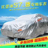 比亚迪唐S7专用车衣BYD车罩越野SUV加厚防晒防雨隔热遮阳防尘车套