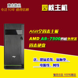 DIY整机AMDA4-6300A8-7500/7650K/A10-7700K/7850K台式电脑主机