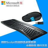 微软Sculpt无线舒适桌面套装 人体工学套装 微软无线键盘鼠标套装