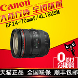 【促销10台】佳能24-70 f4红圈镜头EF 24-70 f4L IS USM行货联保