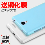 宝器小米红米note手机壳红米note1S增强版保护套薄透明硅胶软外壳