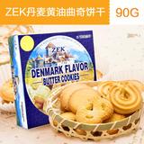 马来西亚进口ZEK丹麦风味黄油曲奇饼干小盒90g 办公休闲小吃