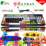 【ESPL】罗技K200|K260|K270 台式机外接键盘膜 专用凹凸键盘膜