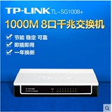 TP-LINK TL-SG1008+ 8口千兆交换机 千兆塑壳1000M网络监控交换机