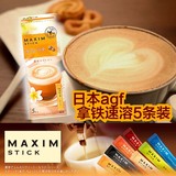 日本进口零食 AGF MAXIM 香浓拿铁速溶三合一咖啡
