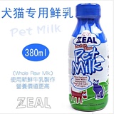 现货 纽西兰Zeal宠物鲜牛奶 犬猫牛奶380ML 6瓶组合营养增强免疫