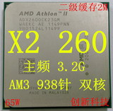 AMD 速龙II X2 260 938针 AM3 主频 3.2G 45纳米 65W 双核心CPU