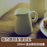 复古风漫咖啡风奶杯 咖啡奶缸 陶瓷奶壶 奶盅 奶罐 适合鲜奶200ml