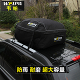 韦帕 车顶行李包 防雨防水包 IX35CRV奇骏RAV4哈弗行李旅行箱框架