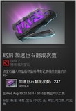 DOTA2 大地之灵/土猫/专用铭刻宝石 加速巨石翻滚次数 现货