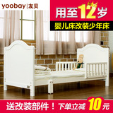 友贝yoobay多功能欧式婴儿床实木宝宝儿童床白色可加长