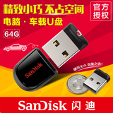 SanDisk闪迪u盘64gu盘 酷豆CZ33 创意迷你加密汽车载小u盘优盘64g
