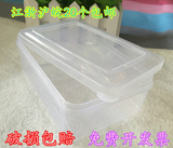 塑料保鲜盒批发长方形透明冰箱食品收纳盒子储物盒密封冷藏塑料盒