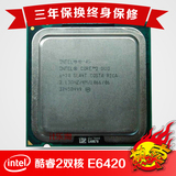 英特尔 正品 Intel酷睿2双核E6420 65纳米 cpu775 正式版散片清仓