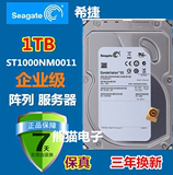 Seagate/希捷 ST1000NM0011 1T 台式机硬盘 企业级 7200转 高速