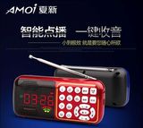 Amoi/夏新 X500迷你小音响老人收音机低音炮双插卡音箱儿童故事机