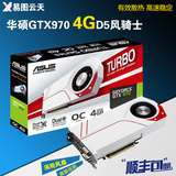 Asus华硕TURBO-GTX970-OC-4GD5风骑士GTX970独立游戏显卡包邮顺丰