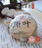 云南 下关 普洱茶2013年 原叶 生态七子饼茶 生茶 饼茶 357g/饼