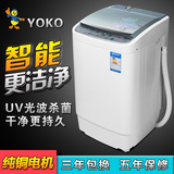 正品YOKO 全自动洗衣机小型迷你洗衣机家用4公斤小型波轮洗衣机