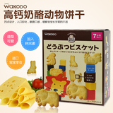 日本进口和光堂婴幼儿辅食高钙奶酪动物饼干磨牙饼干宝宝零食
