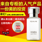 专柜日本HABA无添加护肤品鲨烷精纯美容油15ml30ml保湿修护孕妇用