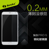 benks 魅族PRO5钢化膜防爆Pro5高清弧边防指纹手机玻璃贴膜5.7寸
