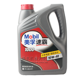Mobil美孚机油原装正品速霸1000SM级10W-40汽车优质润滑油4L装